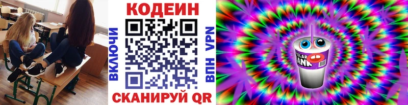 Кодеиновый сироп Lean Purple Drank  Байкальск 
